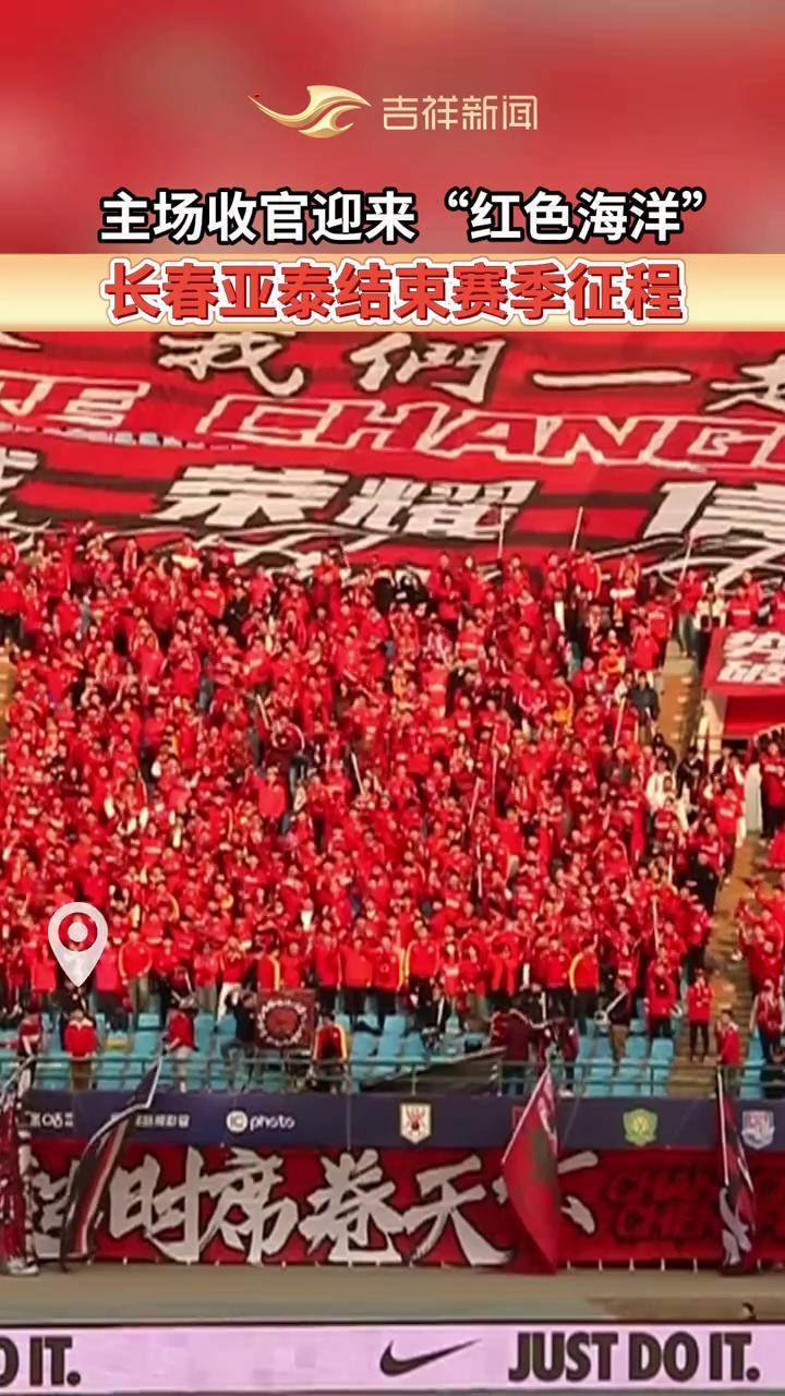 广东日之泉将在主场迎战长春亚泰,胜利之路不远 广东日之泉将在主场迎战长春亚泰,胜利之路不远