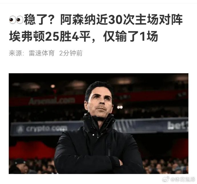 阿森纳遭遇连败,球迷呼吁更换主教练 阿森纳遭遇连败,球迷呼吁更换主教练
