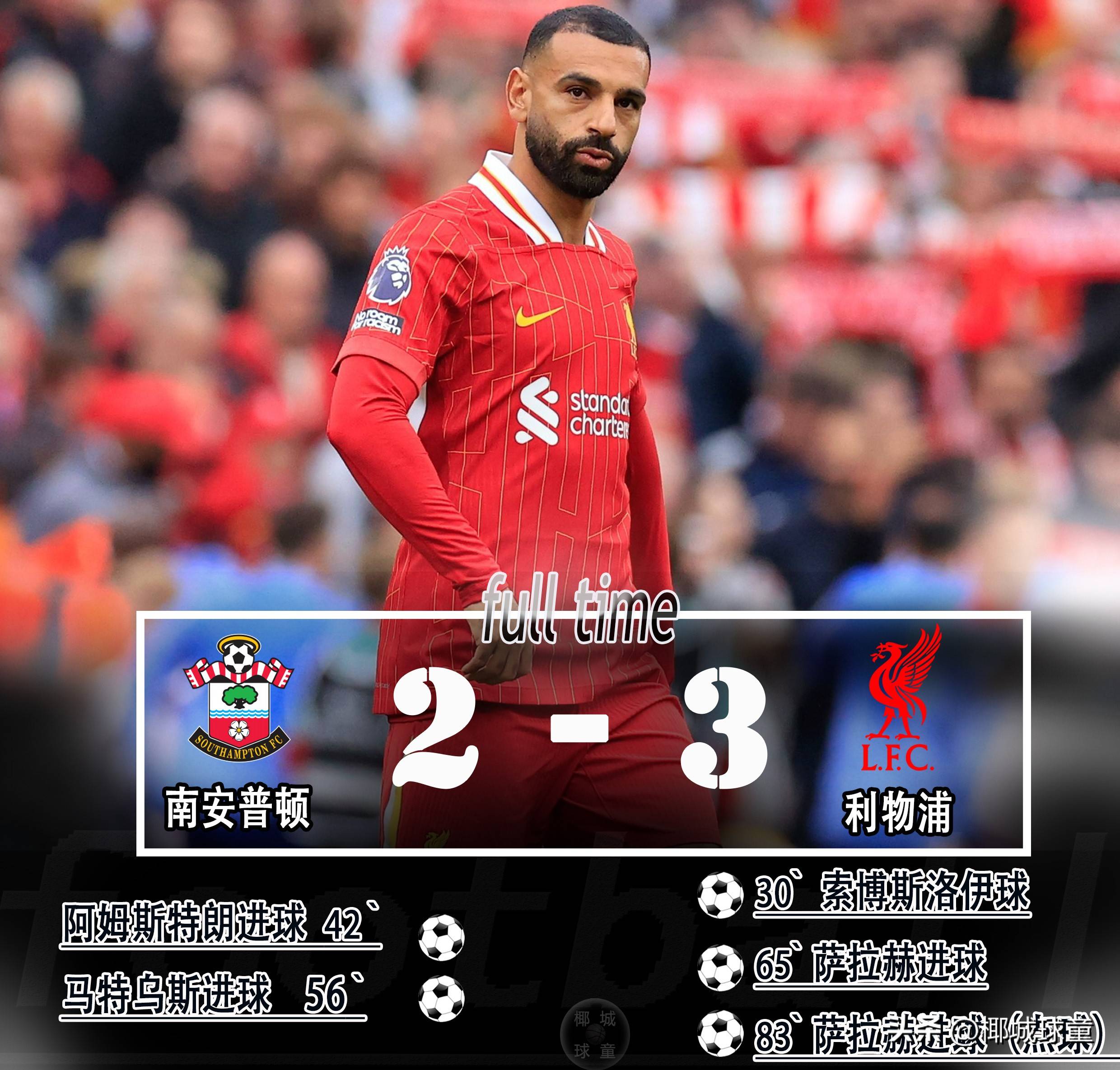 南安普顿主场告捷，保级形势逐渐好转