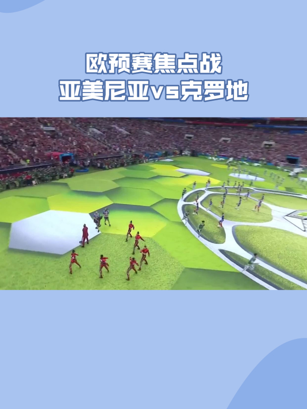 亚美尼亚队在欧预赛比赛中遭遇困难,全力挑战 亚美尼亚队在欧预赛比赛中遭遇困难,全力挑战