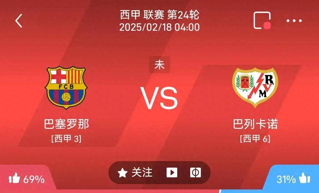 雷速直播-巴列卡诺大胜，球队信心大增