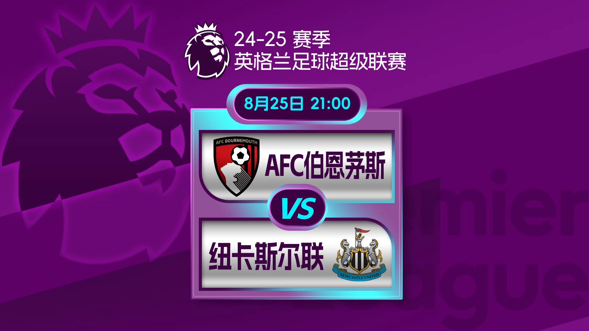 伯恩茅斯幸运逼平对手,仍然保级无忧 伯恩茅斯幸运逼平对手,仍然保级无忧