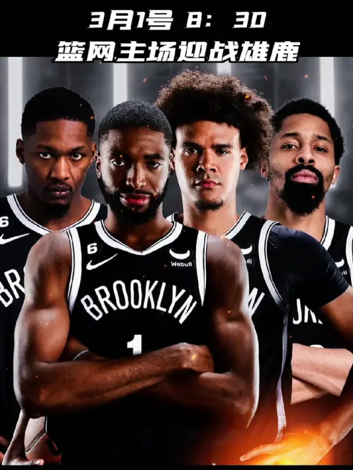 雄鹿主场大胜篮网,取得三连胜! 雄鹿主场大胜篮网,取得三连胜!