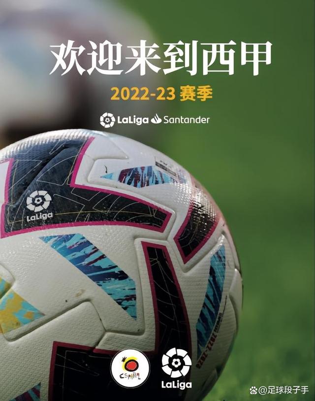 西甲球队备战新赛季,展望未来 西甲球队备战新赛季,展望未来