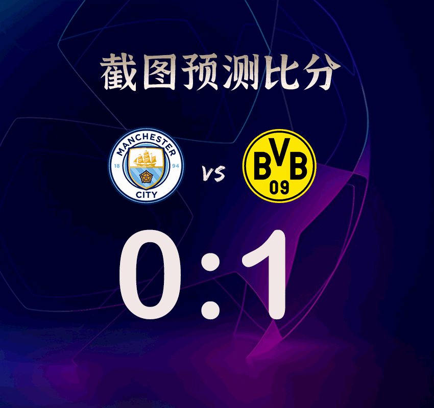 多特蒙德将迎战曼城的围追堵截 多特蒙德将迎战曼城的围追堵截