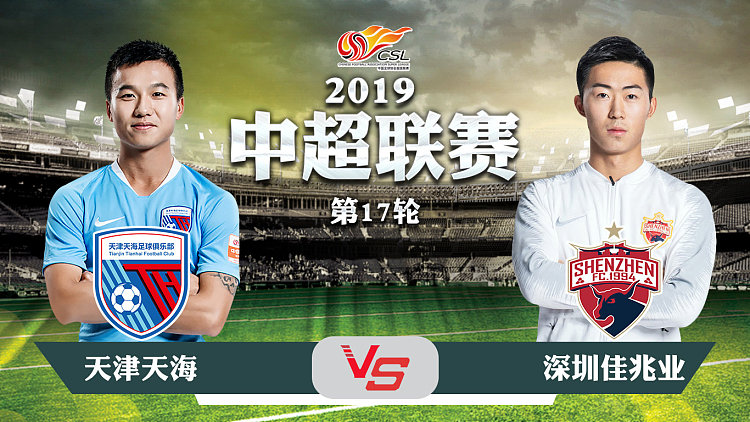 天津天海客场不敌深圳佳兆业,主教练面临压力 天津天海客场不敌深圳佳兆业,主教练面临压力