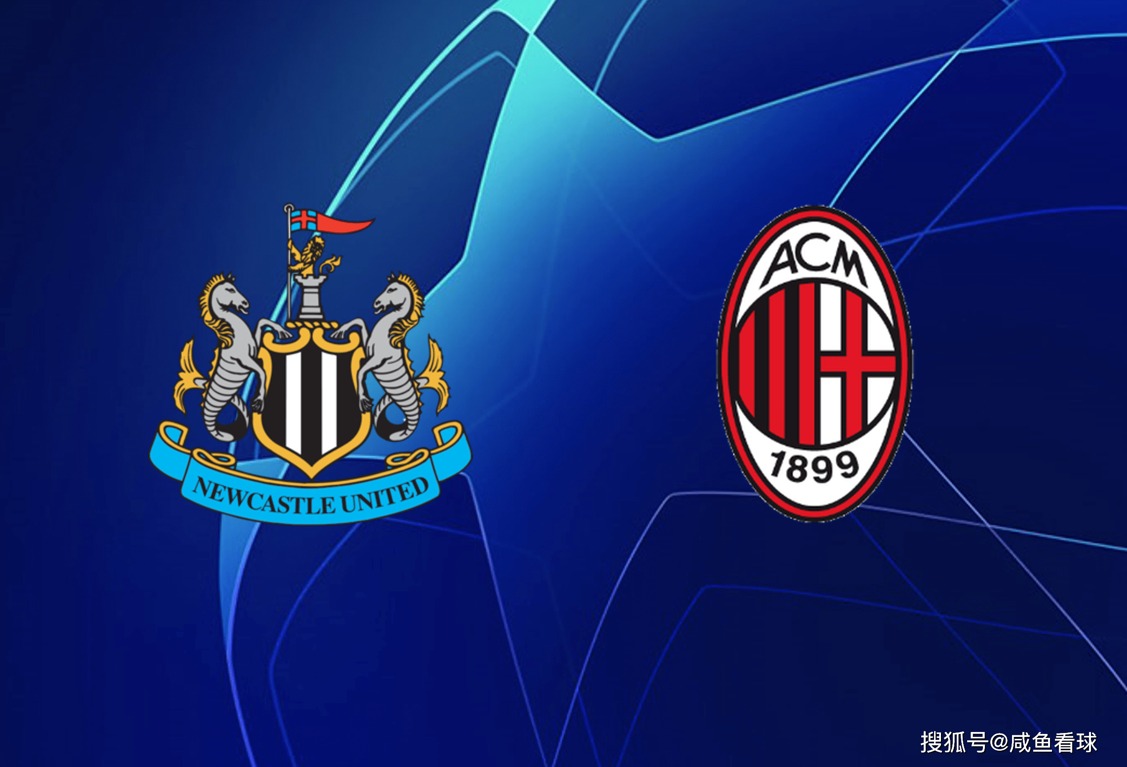 纽卡斯尔联队获得突破，晋级欧冠八强