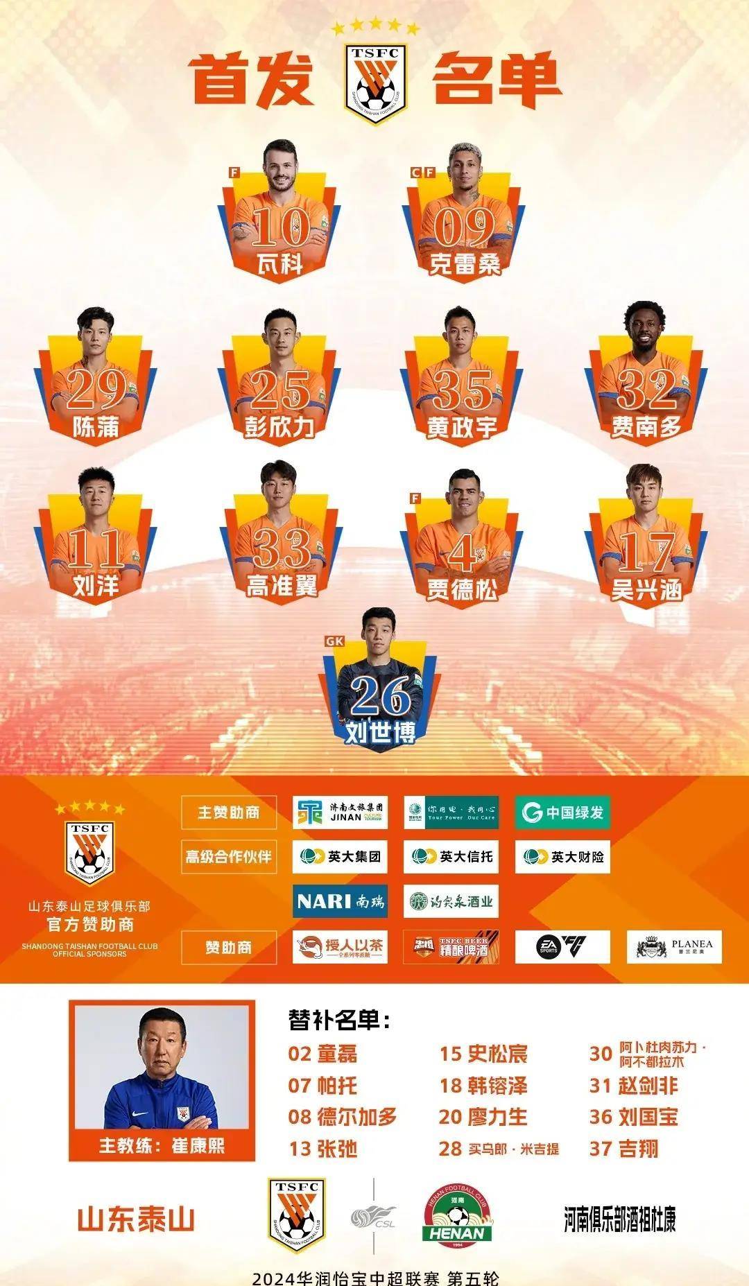 苏宁淘汰恒大，晋级足协杯八强