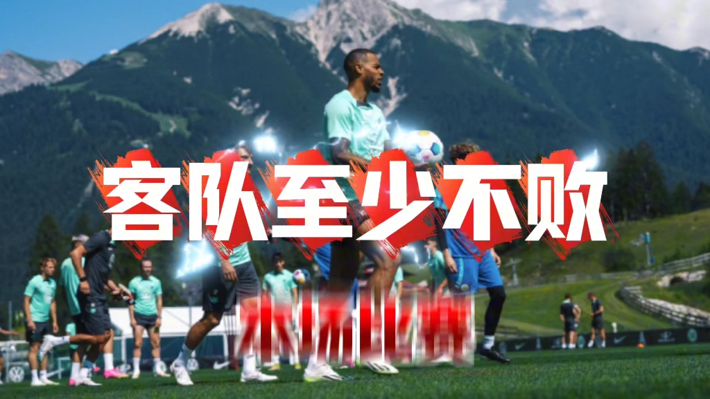 柏林联合客场大胜，保级前景乐观起来