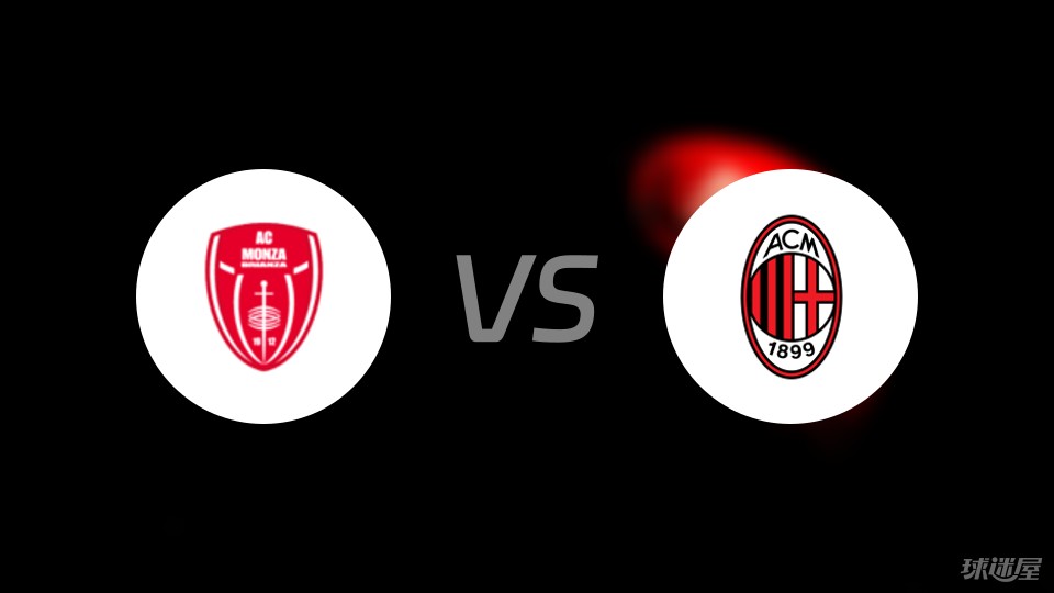 AC米兰绝杀惊险胜利，球迷欢呼不已