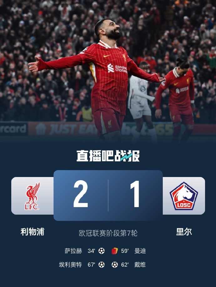 里尔击败尼姆,保持联赛领先 里尔击败尼姆,保持联赛领先