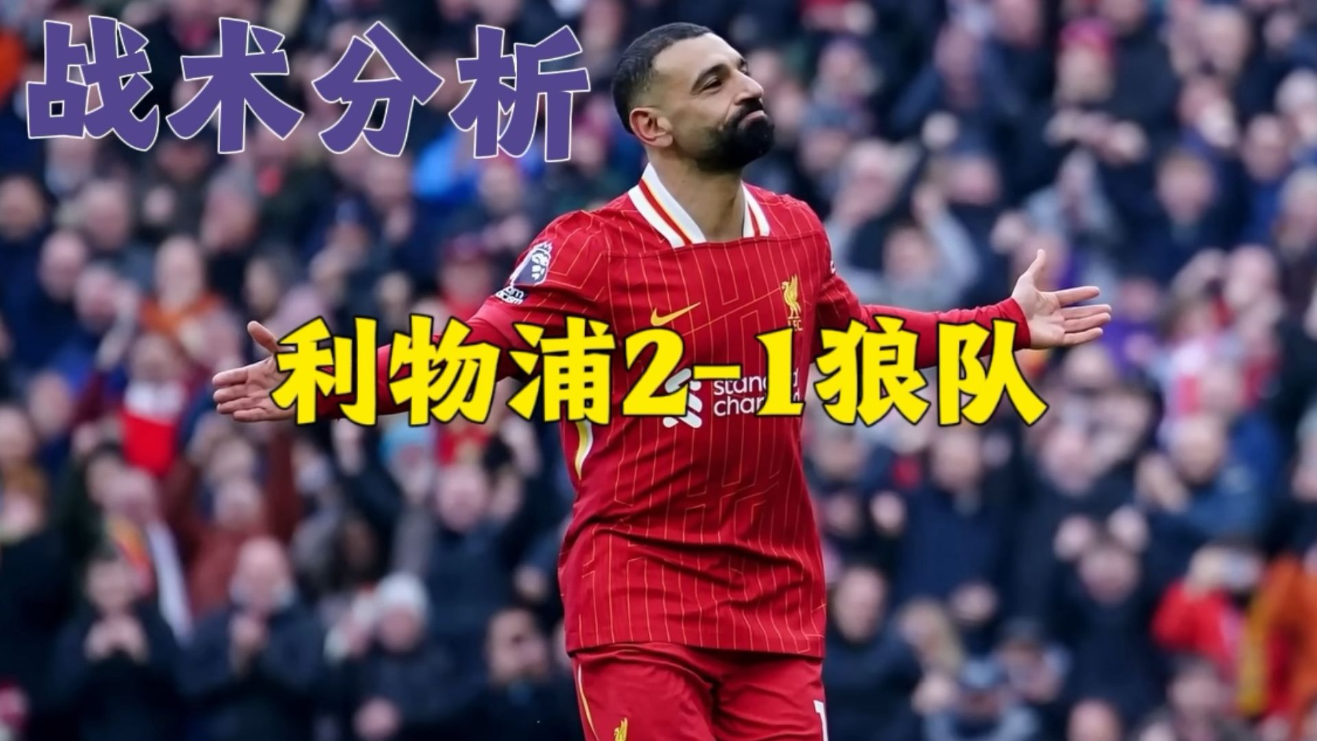 利物浦客场惨败,状态低迷 利物浦客场惨败,状态低迷