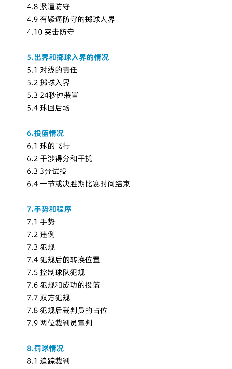 裁判执法：公正执裁规则得到认可