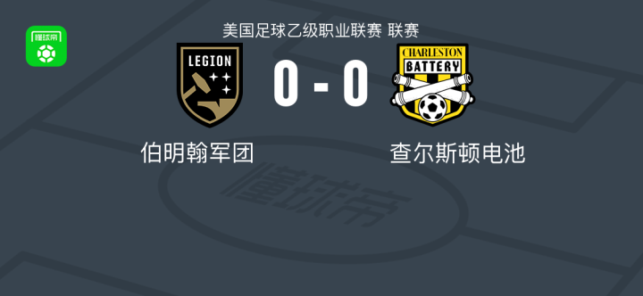 摩纳哥遭遇里尔，比分胶着难分伯仲